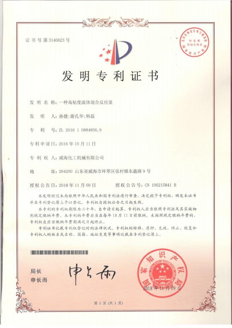 高粘度攪拌專利威?；瘷C(jī).jpg